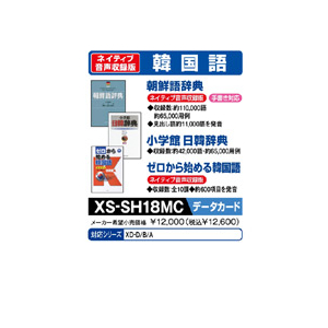 カシオ XS-SH18MC 電子辞書追加コンテンツ(マイクロSDカード版) 朝鮮語