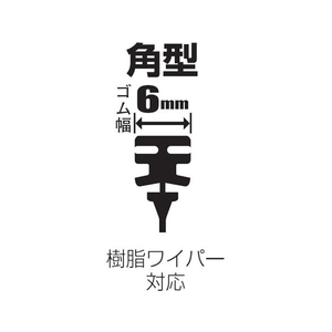 ソフト９９コーポレーション ガラコワイパーグラファイト超視界 替ゴム G-18 FC615AL-4788478-イメージ3