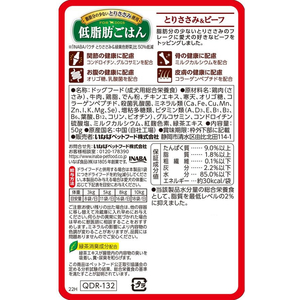 いなば 低脂肪ご飯 ささみ&ビーフ50g FCU3017-イメージ2