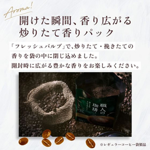 UCC 職人の珈琲 ビターな味わいのクラシックブレンド 280g FCE569V-351966-イメージ4