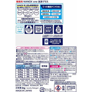ライオン 業務用 NANOXone 洗浄プラス 4kg FCE513K-イメージ10