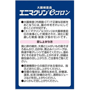 堀井薬品 エニマクリン eコロン 大腸検査前日の食事 1セット FCE045W-イメージ3