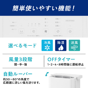 アイリスオーヤマ コンパクトクーラー ホワイト ICK-0302Y-W-イメージ4