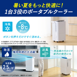 アイリスオーヤマ コンパクトクーラー ホワイト ICK-0302Y-W-イメージ5