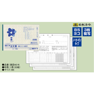 日本法令 注文書 F818528-イメージ2