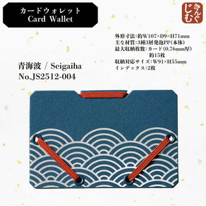 キングジム カードウォレット 霞 FCJ331N-JS2512-006-イメージ9