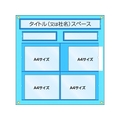 つくし工房 工事管理用収納シート 屋内用 FC887GW-7807783