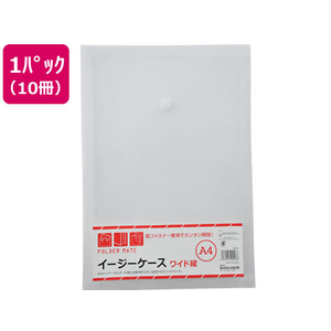 ハピラ イージーケース A4ワイド 10冊 F043394-FM240-イメージ1