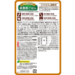 いなば 低脂肪ご飯 ささみ&軟骨50g FCU3018-イメージ2