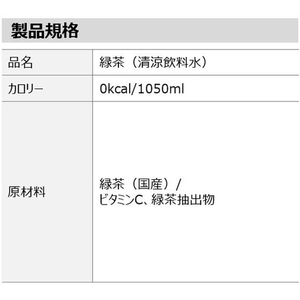 コカ・コーラ 綾鷹 濃い緑茶 2L FCF900A-54034-イメージ2