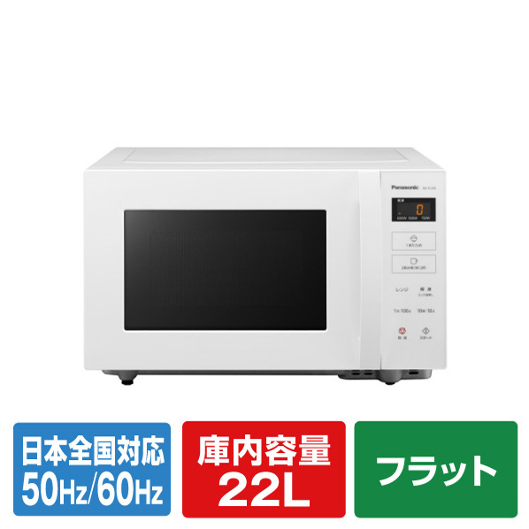 エディオンネットショップ パナソニック Nefl100w 電子レンジ ホワイト