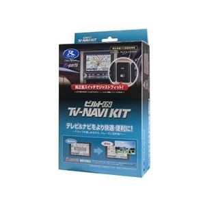 データシステム テレビ＆ナビキット （ビルトインタイプ） ブラック TTN-43B-B-イメージ1