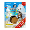 ドウシシャ ゴリラのパンチ ゴリラシリーズ レギュラー GRP-1