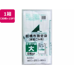 日本技研 前橋市指定 家庭ごみ用 大 取手付 30枚×15P FC807RE-MB-10-イメージ1