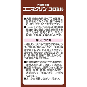 堀井薬品 エニマクリン コロミル 大腸検査前日の食事 1セット FCE046W-イメージ2