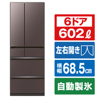 三菱 602L 6ドア冷蔵庫 MZシリーズ 中だけひろびろ大容量 フロストグレインブラウン MRMZ60HXT