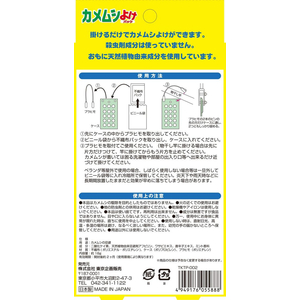 東京企画販売 東京企画/カメムシよけパック 1個 FCD581G-イメージ2