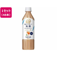 キリンビバレッジ 午後の紅茶 おいしい無糖 ミルクティー 500ml×48本 FCJ087U