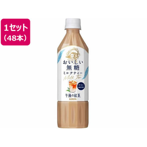 キリンビバレッジ 午後の紅茶 おいしい無糖 ミルクティー 500ml×48本 FCJ087U-イメージ1