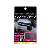 カシムラ ドレスアップテープ カーボン 幅50mm×5m FC361NM-KS118