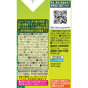 伊藤園 1日分の野菜 カルシウム 125mL×3個×5パック FCJ908K-イメージ4