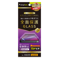 トリニティ AQUOS wish5用反射防止 画面保護強化ガラス 位置ピタ TR-AQ25W-GLI-CSAG