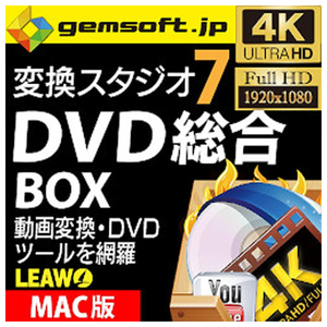 テクノポリス 変換スタジオ 7 DVD 総合 BOX (Mac版)DVD・動画の強力ツールを網羅 [Mac ダウンロード版] DLﾍﾝｶﾝｽﾀｼﾞｵ7DVDｿｳｺﾞｳBMDL-イメージ1