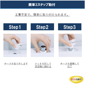 ツカモトエイム AiMY(エイミー)ナノバブルウォッシュ洗濯機アダプター ホワイト AIM-MS02-イメージ6