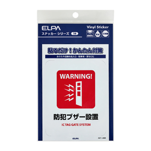 エルパ ステッカーL 防犯ブザー設置 AST-LB05-イメージ2