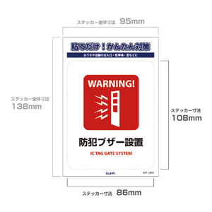 エルパ ステッカーL 防犯ブザー設置 AST-LB05-イメージ3