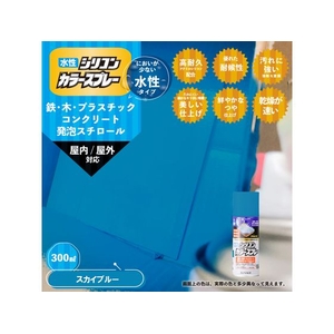 カンペハピオ 水性シリコンカラースプレー スカイブルー 300ml FCB306M-イメージ2