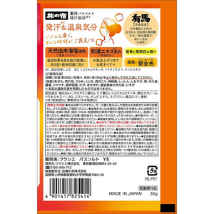 クラシエ 旅の宿 薬用バスソルト 発汗温浴 1P FCE496M-イメージ3