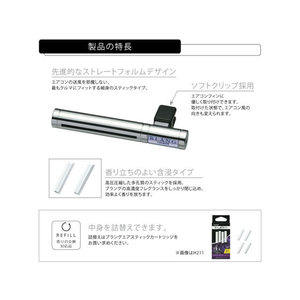 カーメイト ブラング エアスティック プラチナシャワー スティック2本 FCA2508-H205-イメージ2