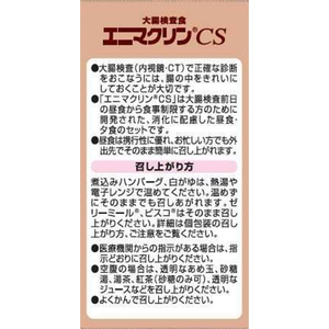 堀井薬品 エニマクリンCS 大腸検査前日の食事 1セット FCE047W-イメージ3
