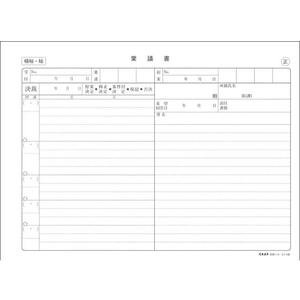 日本法令 稟議書(ノーカーボン・2枚複写) F818531-イメージ1