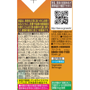 伊藤園 1日分の野菜 亜鉛プラス 125mL×3個 FCJ909K-イメージ4