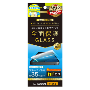 トリニティ AQUOS wish5用黄色くないブルーライト低減 画面保護強化ガラス 位置ピタ 光沢 TR-AQ25W-GLI-CSB3CC-イメージ1