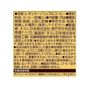 ネスレ ネスカフェ ゴールドブレンド エコ&システムパック 95g 24本 FC419NT-12510248-イメージ5