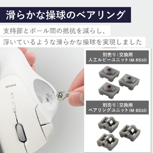 エレコム Bluetooth5．0トラックボール IST 5ボタン ベアリングモデル ホワイト M-IT11BRWH-イメージ6