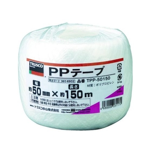 トラスコ中山 PPテープ 幅50mm×長さ150m 白 FC661FZ-3606902-イメージ1