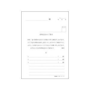 日本法令 書類送付のご案内 F818533-イメージ1