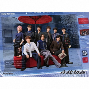 エイベックス 【特典付き】Snow Man/音故知新(初回盤B/Blu-ray Disc付) 【CD+Blu-ray】 JWCD-25136/B エイベックス 【特典付き】Snow Man/音故知新(初回盤B/Blu-ray Disc付) 【CD+Blu-ray】 JWCD-25136/B