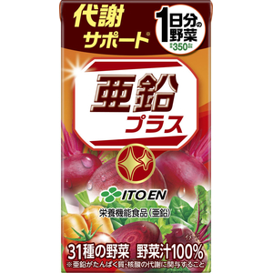 伊藤園 1日分の野菜 亜鉛プラス 125mL×3個×5パック FCJ910K-イメージ2