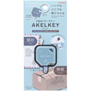 サンスター 2WAYオープナー アケルキー ブルー FC349TB-S3721710-イメージ8