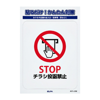 エルパ ステッカーL チラシ禁止 AST-LC02