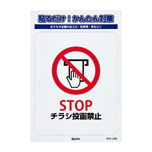 エルパ ステッカーL チラシ禁止 AST-LC02-イメージ1
