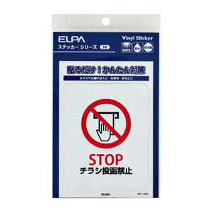 エルパ ステッカーL チラシ禁止 AST-LC02-イメージ2