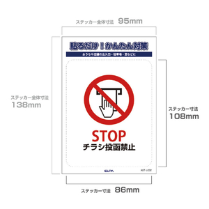 エルパ ステッカーL チラシ禁止 AST-LC02-イメージ3