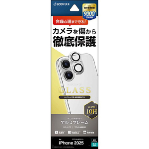ラスタバナナ iPhone 17用　カメラレンズガラス　アルミフレーム　 シルバー CR4921IP5A-イメージ1
