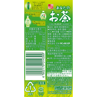 サンガリア F116038-952 あなたのお茶 500ml 24本 |エディオン公式通販